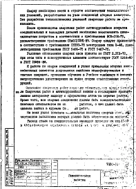 Альбом 1 Детали узлов сопряжения элементов наружных и внутренних стен, панели перекрытий надземной части крупнопанельных зданий школ и детских дошкольных учреждений.