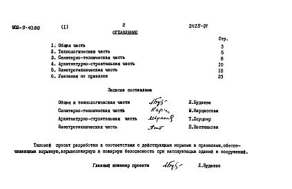 Альбом 1 Пояснительная записка    