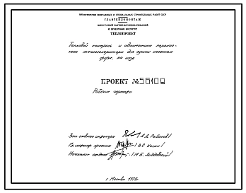 Проект 56109 Тепловой контроль и автоматика переносного теплогенератора для сушки кесонных форм, на газе