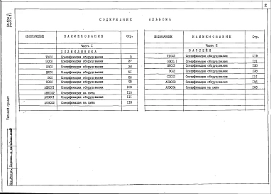 Альбом 5  Спецификации оборудования Часть 1, 2