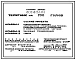 Типовой проект 801-4-53.83 Телятник на 700 голов