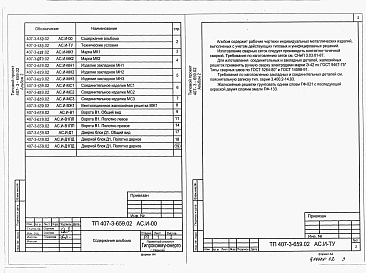 Альбом 2  Строительные изделия    