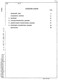 Альбом 1 Общая пояснительная записка