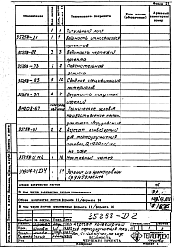Альбом 1 Рабочая документация