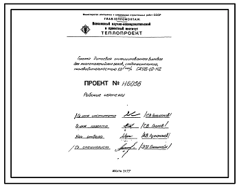 Проект Н6056 Горелка дутьевая унифицированная вихревая для низкокалорийных газов , среднефакельная , производительностью 1,0 Гкал/ч ГДУВ-1,0-Н2