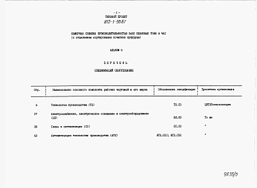 Альбом 5 Спецификации оборудования