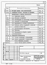Альбом 1 Общая пояснительная записка (из ТП 902-2-434.87)  