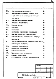 Альбом 1 Пояснительная записка     