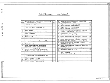 Альбом 2 Архитектурные решения    Конструкции железобетонные    Конструкции металлические    