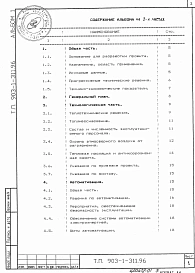 Альбом 1 Общая пояснительная записка          