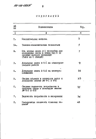 Альбом 11 Сметы (базисные цены). Ведомости потребности в материалах часть 4 Хозпостройка тип 2 (блок из шести секций)