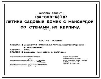 Типовой проект 184-000-631.87 Летний садовый домик с мансардой со стенами из кирпича (тип 1)