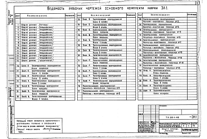 Альбом 6 Электрооборудование