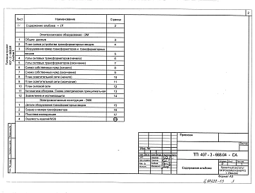 Альбом 3 Электросиловое оборудование. Электромонтажные конструкции   