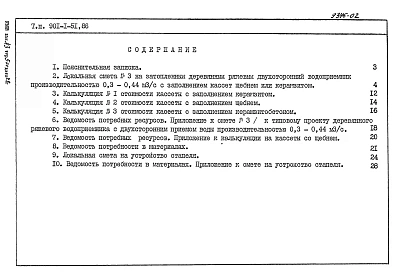 Альбом 3 Сметы. Ведомости потребности материалов