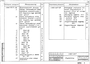 Выпуск 7 Узлы сопряжения панелей со скрытыми креплениями с каркасом здания. Рабочие чертежи