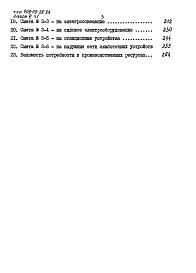 Альбом 6 Сметы