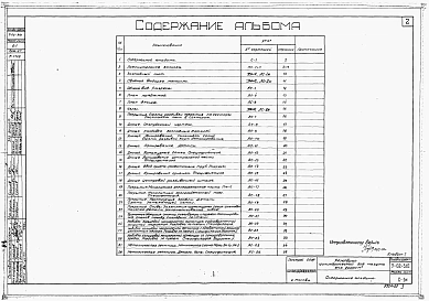 Альбом 1 Строительная часть