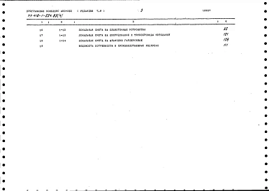 Альбом 4 Сметы