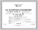 Типовой проект 902-2-77 Цех механического обезвоживания сброженного осадка производительностью 15 т/сутки (по сухому веществу).