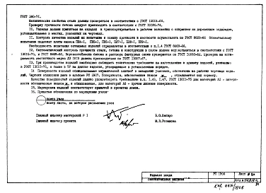 Альбом 1 Рабочие чертежи ПН 4-1, ПН 5-1, ПН 6-1, ПН 7-1, ПВ5, ПВ6, ЛП1317-1, ЛП3660-1У, ЛП914-1У, ЛВ1414-1, ЛВ 1419-1, ЛМ 1819, БТ3737, СК-2, СВ 37-1, ПН 8-1, ПВ 8, ПВ 9, ЛП 1620, ЛП1236-1У, СН-1, БТ3037, СП11-1, ПН 11-1, ПН 12-1, ПН 13-1, ПН 14-1, ПН 17-