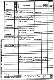 Альбом 1 Рабочий проект