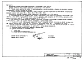 Альбом 1 Рабочие чертежи ПН 4-1, ПН 5-1, ПН 6-1, ПН 7-1, ПВ5, ПВ6, ЛП1317-1, ЛП3660-1У, ЛП914-1У, ЛВ1414-1, ЛВ 1419-1, ЛМ 1819, БТ3737, СК-2, СВ 37-1, ПН 8-1, ПВ 8, ПВ 9, ЛП 1620, ЛП1236-1У, СН-1, БТ3037, СП11-1, ПН 11-1, ПН 12-1, ПН 13-1, ПН 14-1, ПН 17-