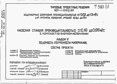 Альбом 5 Ведомость потребности 