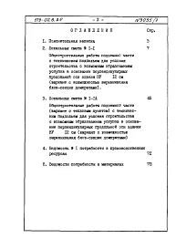 Альбом 6 Часть 8, раздел 8.3 Смета и ведомости потребности в материалах к разделу 01.4 