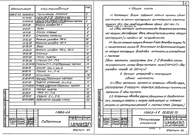 Выпуск 8 Связи для покрытий по рамным конструкциям асимметричного очертания пролетом 24 м с шагом 3 м. Рабочие чертежи 
