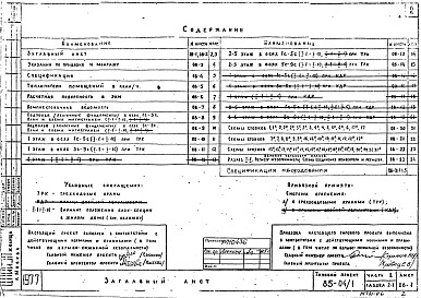Часть 2 Раздел 2-1 Отопление и вентиляция. С радиаторами "М-140-АО" на расчетные температуры -25, -30, -35, -40 С. Фасад 1. 