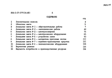 Альбом 3 Сметы.
