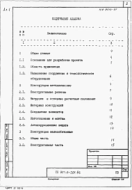 Альбом 1 Пояснительная записка      