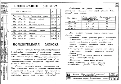 Выпуск 2 Детали ввода известкового молока и раствора полиакриламида