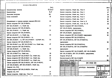 Альбом 1 Рабочие чертежи 