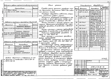 Альбом 4 Площадка слива топлива ТХ, АС,  КМ, ЭМ, А, ПС