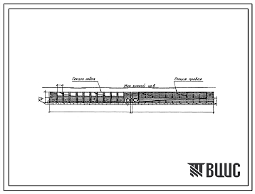 Типовой проект 901-1-62.86 Затопленный водоприемник деревянный ряжевый односторонний с рыбозащитными устройствами в виде плоских объемных фильтров производительностью 1,0 м.куб/сек