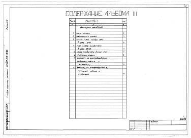 Альбом 3  Силовое электрооборудование.      
