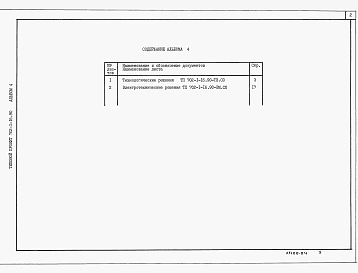 Альбом 4 Спецификации оборудования     