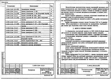 Выпуск 24 Предварительно напряженные панели длиной 898 см, шириной 99, 119 и 149 см, армированные стержнями из стали класса А-IIIв. Метод натяжения электротермический. Рабочие чертежи