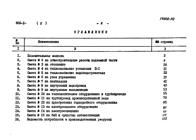 Альбом 10 Сметы. Общая часть (из ТП 902-1-78.83)   