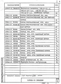 Выпуск 1 Перемычки брусковые для жилых и общественных зданий. Рабочие чертежи