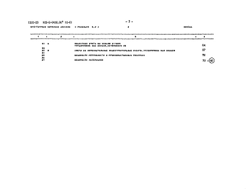 Альбом 10 Сметы и ведомости потребности в материалах к секциям шириной 9 м. Часть 8 Секция С-18х9