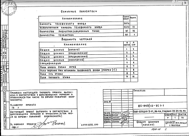 УС.1-1 Устройства связи ниже и выше отм. 0.000