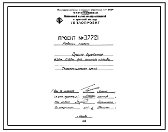 Проект 37721 Сушило барабанное Д=1,2 м L=6,0 м для силикат-глыбы