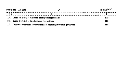 Альбом 28 Топливоподача