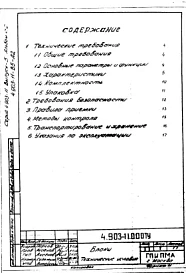 Выпуск 5 Блоки общекотельного оборудования котельных