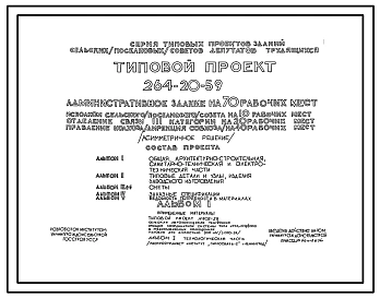 Типовой проект 264-20-59 Административное здание на 70 рабочих мест (асимметричное решение)