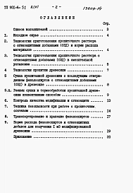 Альбом 15 Регламент производства модифицированной древесины (из тп 901-6-51)