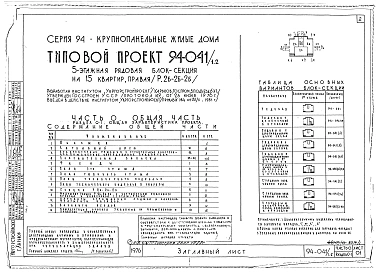 Часть 0 Раздел 0-1 Общая часть Общая характеристика проекта